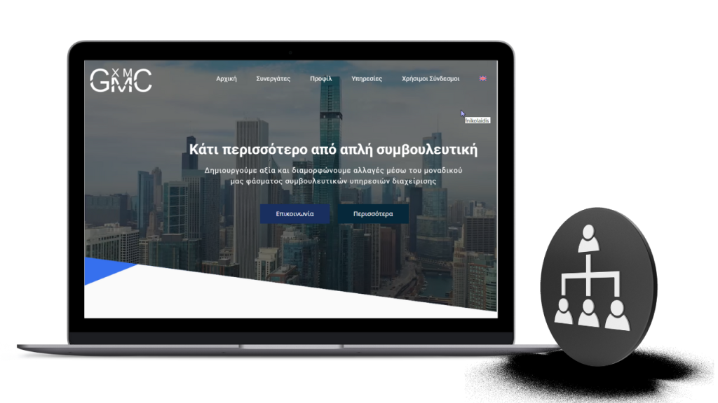 Ιστοσελίδα GXMC συμβουλευτικής διαχείρισης - παρουσίαση portfolio