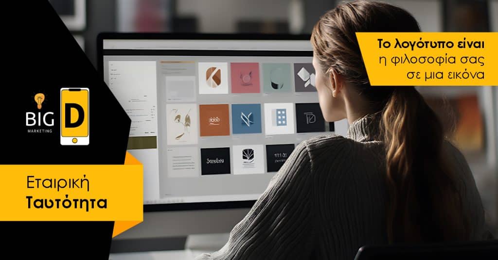Εταιρική Ταυτότητα και Σχεδιασμός Λογοτύπου από τη Big Digital Marketing
