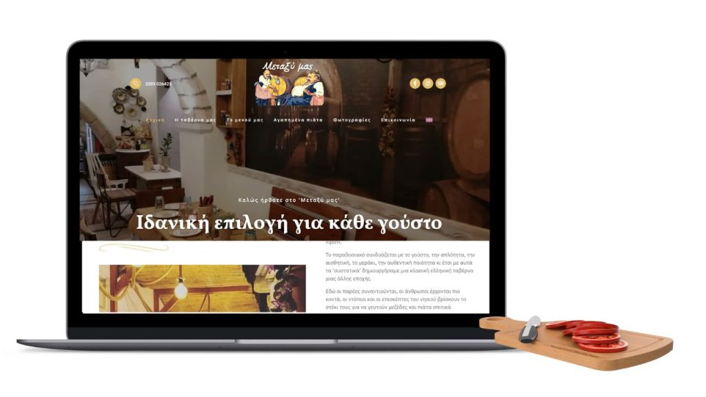 Ταβέρνα Μεταξύ μας στη Σίφνο - Παραδοσιακή ελληνική κουζίνα, μενού και σπιτικά πιάτα σε φιλικό περιβάλλον